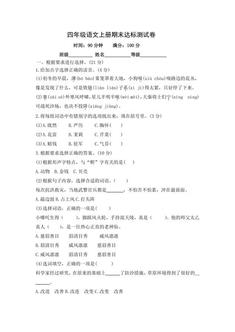 部编版四年级语文上册期末达标测试卷（含答案） 21世纪教育网