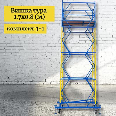Вышка-тура 5 м | Сравнить цены и купить по акции со скидкой на Prom.ua