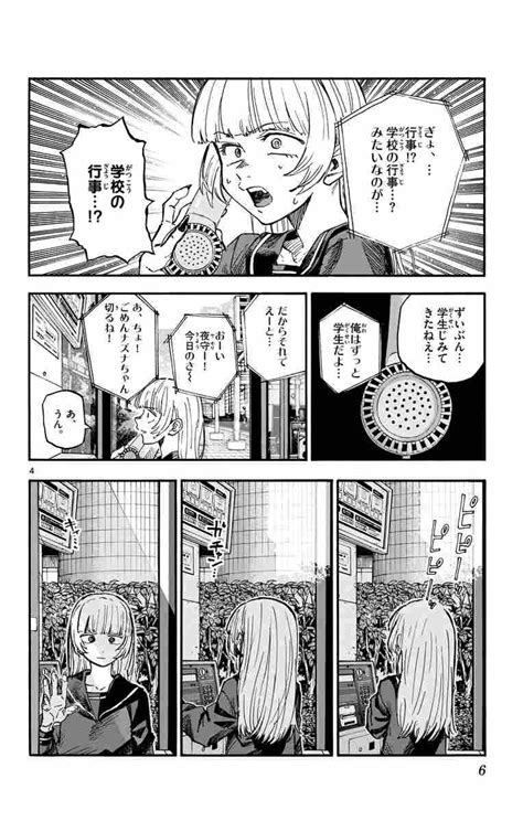 よふかしのうた 19 コトヤマ 【試し読みあり】 小学館コミック