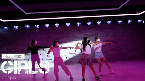 GIRLS aespa 에스파 키즈 고학년 KPOP CLASS AMUSEMENT DANCE ACADEMY 구로댄스학원 뮤먼트