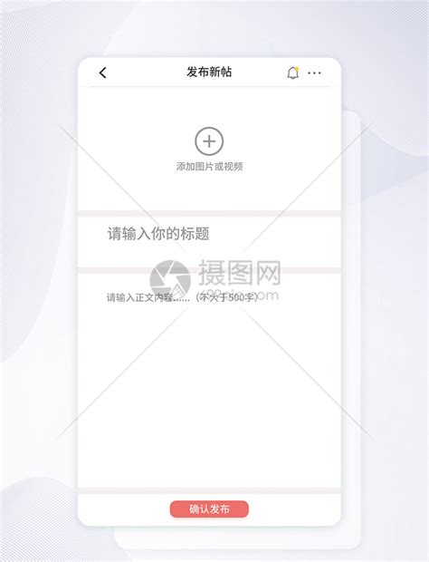 Ui设计粉色恋爱社交app发布页模板素材 正版图片401588603 摄图网