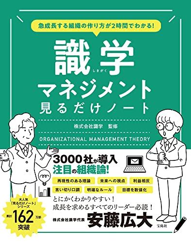 『急成長する組織の作り方が2時間でわかる 識学マネジメント見るだけノート』宝島社の感想6レビュー ブクログ