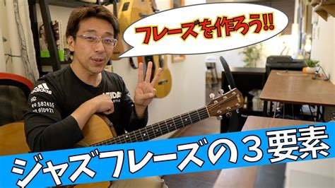 【限定動画48】無窮動的なジャズフレーズの作り方 Youtube