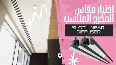 Slot Linear Diffuser Selection Youtube