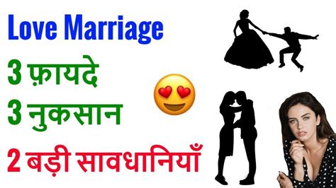 Love Marriage Advantages And Disadvantages Love Advice Youtube