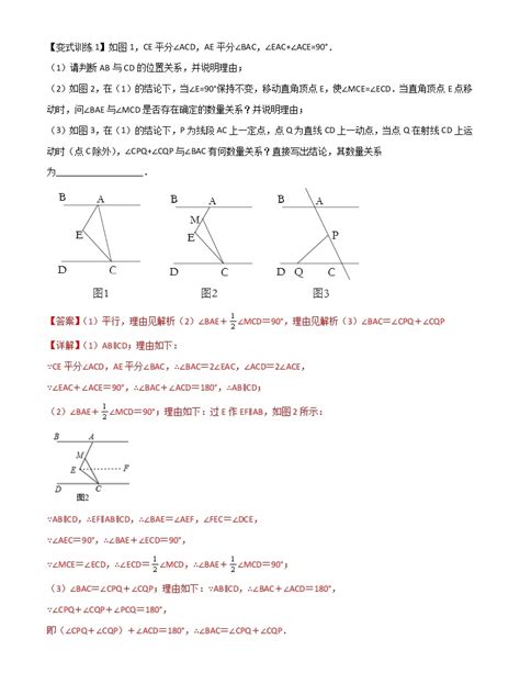 七年级数学下册压轴题攻略（人教版）专题01 相交线与平行线压轴题三种模型全攻略（解析版） 教习网试卷下载