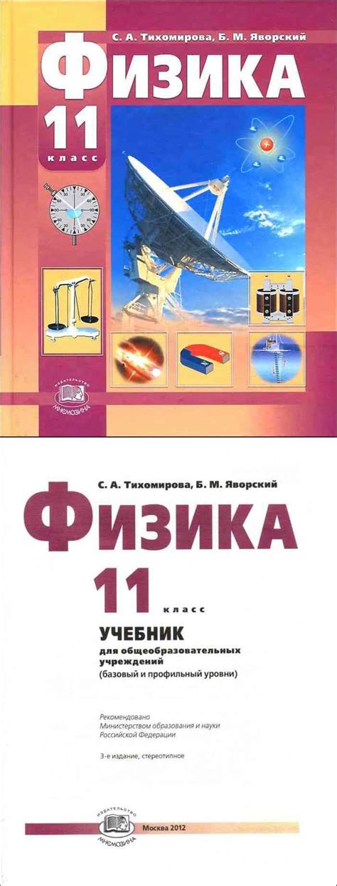 Читать онлайн учебник по физике за 11 класс Тихомирова Яворский
