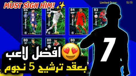 افضل لاعب بعقد ترشيح 5 نجوم🤩🔥 تشتري مين ⁉️طريقة تطوير جميع بكجات اليوم