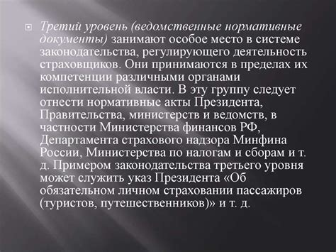 Правовые основы организации страхового дела в Российской Федерации ...