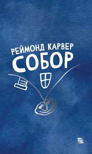 Собор | Читомо | Культура читання і мистецтво книговидання | Усе про книги