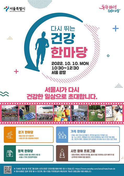 10일 서울광장 걸어볼까 손목닥터 걷기 챌린지 모집 내 손안에 서울 서울이야기 시민소통 정보소통광장