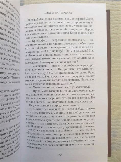 Книга: Цветы на чердаке - В. Эндрюс. Купить книгу, читать рецензии ...