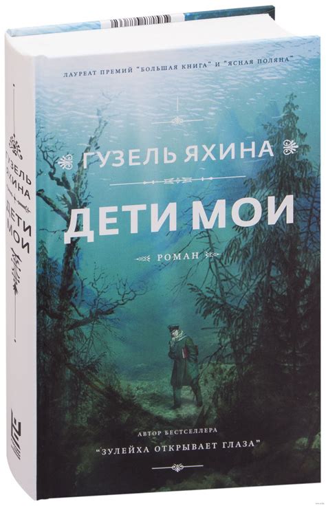 Книга Дети мои купить по выгодной цене в Минске, доставка почтой по ...