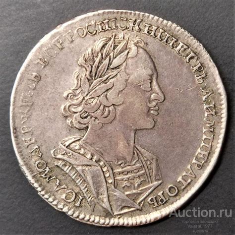 Отличный РУБЛЬ Петр 1 1723 года. Матрос. Без букв. Хороший сохран. Из ...