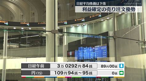 日経平均3万0292円84銭 午前終値（2021年9月13日掲載）｜日テレnews Nnn