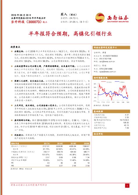 2018年半年报点评：半年报符合预期，高镍化引领行业