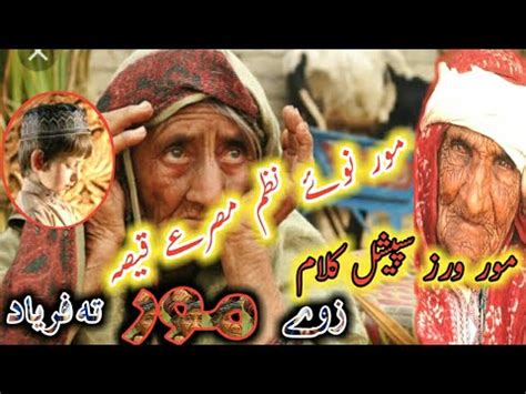 Mor New Nazam Pashto 2022 Mother Day Special Kalam 2022 Mor Nazam Mor