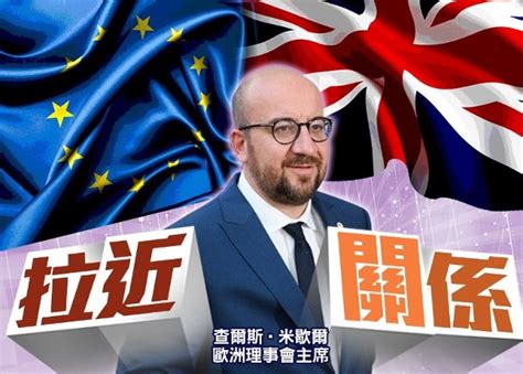 歐盟擬邀英國新首相 磋商新政治共同體