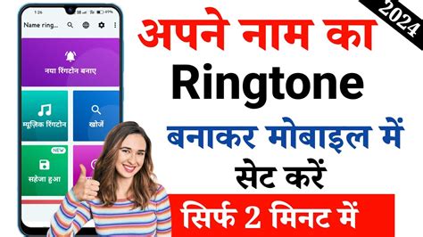 Name Ka Ringtone Kaise Banaye Name Ka Ringtone Kaise Set Karen