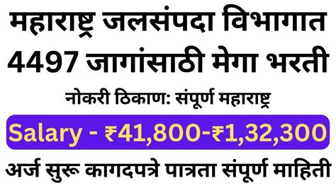 jalsampada vibhag bharti 2023 form fill up ४१ ३०० र महन पगर