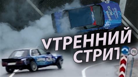 ДОБРОЕ УТРО НА РАЗВЯЗКАХ/ВЫТЯНУЛ КУЗОВ , - YouTube