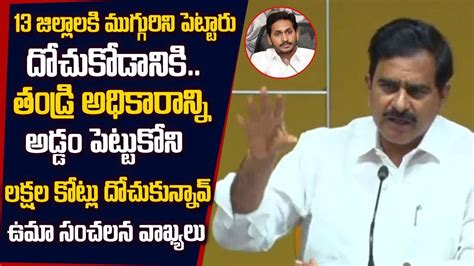 TDP Leader Devineni Uma Sensational Comments On YSR TDP Vs YSRCP E3