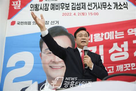 김성제 국민의힘 의왕시장 예비후보 ‘의왕 시민통합시대 열겠다