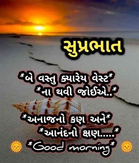 Status Positive Suvichar In Gujarati Best Gujarati Suvichar Picture