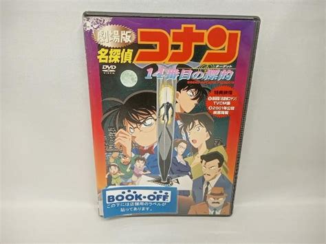 Yahooオークション Dvd 劇場版 名探偵コナン 14番目の標的