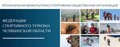 Спортивный туризм в Челябинской области | Официальная группа ...