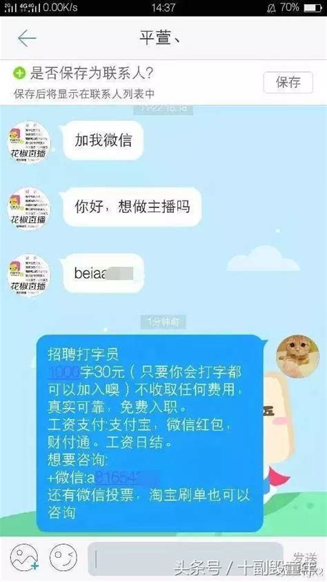 網友曬自己和騙子的聊天截圖，簡直戲精附體啊！哈哈哈哈哈！ 每日頭條