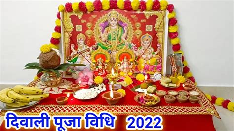 आज शाम को कैसे करें लक्ष्मी पूजन जानिए दीपावली पूजन का शुभ मुहूर्त Pujas