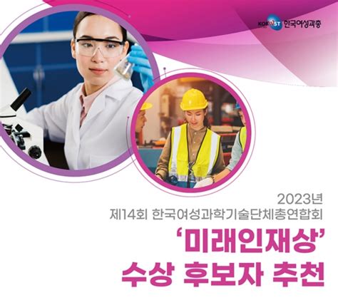 여성과총 제14회 미래인재상 수상 후보자 추천 접수