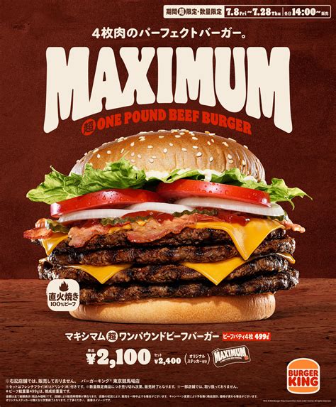 いくつ食べられる？ バーガーキング、新作バーガー食べ放題イベント開催 参加費2900円、人数限定で Itmedia ビジネスオンライン