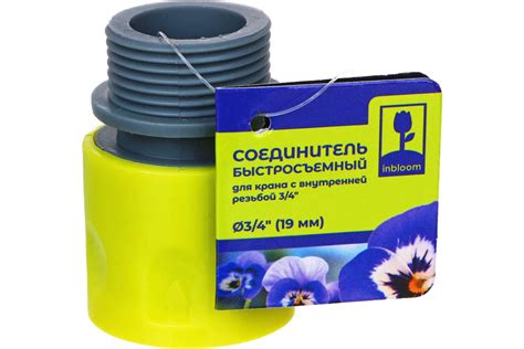 Соединитель быстросъемный для крана с внутренней резьбой 3/4 ...