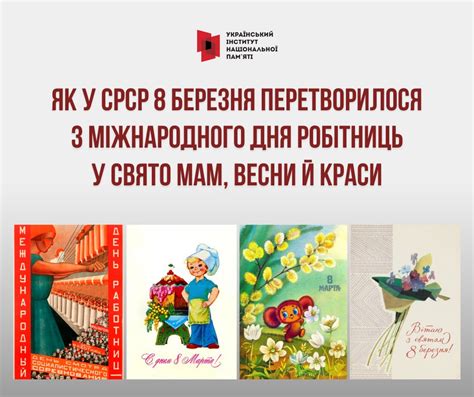 Як в СРСР 8 березня перетворилося з Міжнародного дня робітниць у свято ...