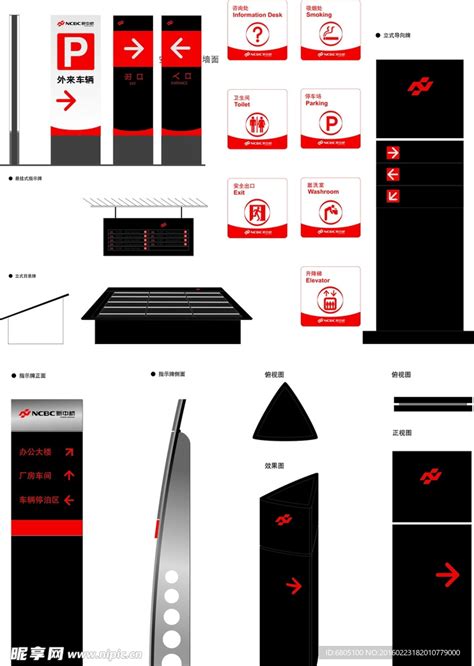 室内外vi展示系统设计图公共标识标志标志图标设计图库昵图网