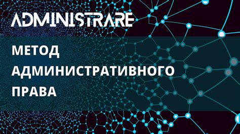 Метод административного права - YouTube