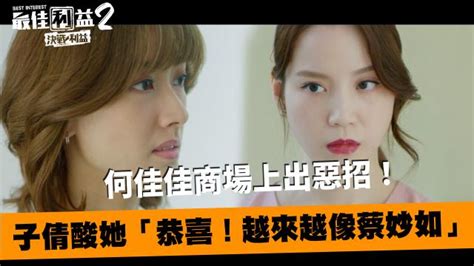 最佳利益2 決戰利益 第1集免費線上看 台劇 戲劇 Myvideo｜陪你每一刻