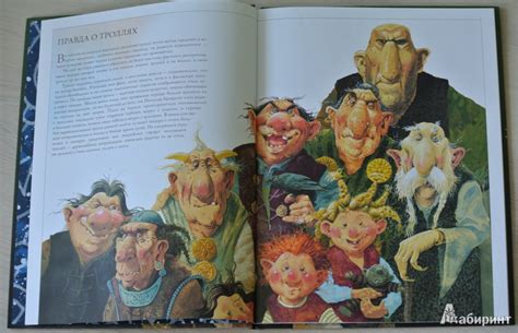 Книга: Знакомьтесь, тролли - Брайан Пилкингтон. Купить книгу, читать ...