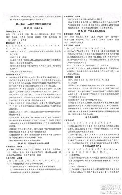 阳光出版社2021全品作业本八年级上册历史人教版参考答案 答案圈