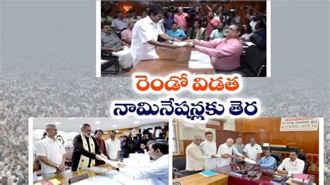 Lok Sabha Polls సార్వత్రిక ఎన్నికల రెండో విడత నామినేషన్లకు తెర Lok