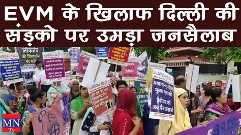 Mass Mob In Delhi Streets In Protest Against Evm Mntv Youtube