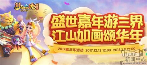 夢幻西遊將迎來哪些新內容？關於2017夢幻嘉年華的內容都在這了 每日頭條