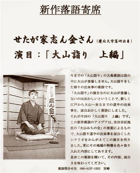 神奈川・伊勢原・大山情報館 『大山詣り』の新作落語を聴いてきました。 「いきいきシニア伊勢原まつり」（中央公民館）で上演