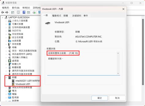 Windows 1110 疑難排解 韌體出現黃色驚嘆號韌體更新失敗 官方支援 Asus Hong Kong