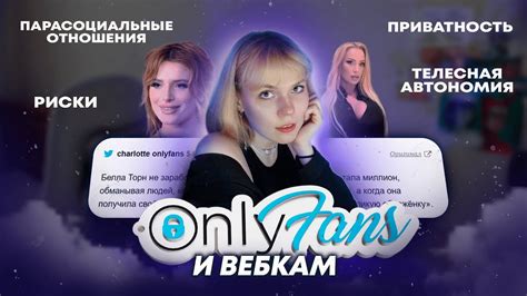 ИНТЕРНЕТ - ЭРОТИКА: стигматизация, доход и риски - YouTube