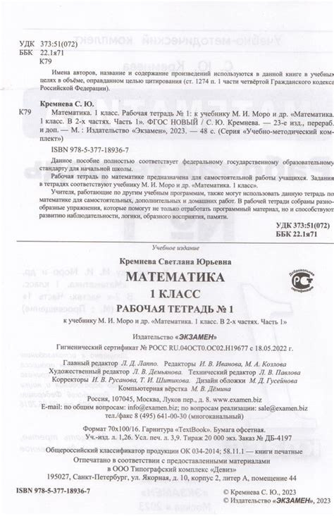 Математика. 1 класс. Рабочая тетрадь № 1. К учебнику М. И. Моро и др ...