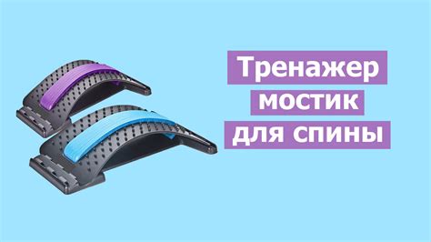 Мостик для спины: как правильно использовать тренажер, как выбрать ...
