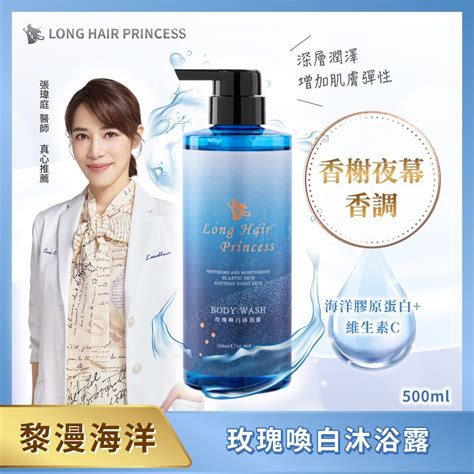 長髮公主的秘密 黎漫海洋系列 玫瑰喚白沐浴露500ml Pchome 24h購物